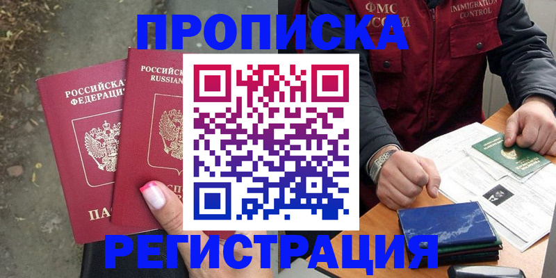 временная регистрация 2025 в Лабытнанги